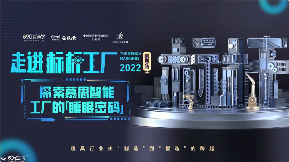 参访东莞慕思工厂 (3).png